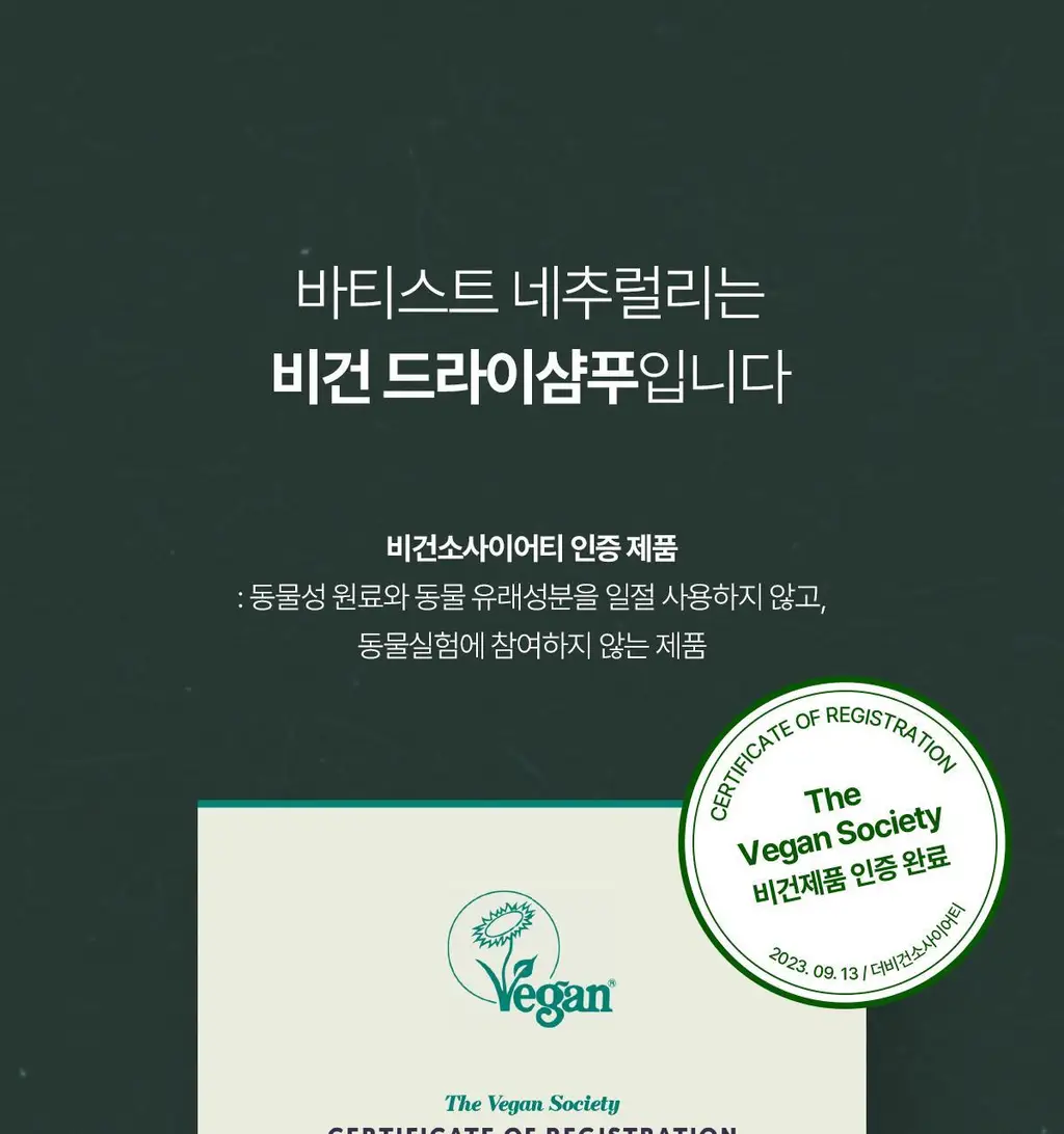 [온라인 단독 기획세트] 바티스트 드라이샴푸 200ml 기획 (+오리지널 50ml 증정) / 택1 상세페이지 26